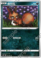 【CardMaster】寶可夢紙牌 中文版 PTCG 摩天巔峰 S7D_C_032/067 偷兒狐