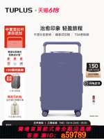 【台灣公司 可打統編】【印象系列】TUPLUS途加宽拉杆行李箱20寸24寸旅行箱28寸大容量