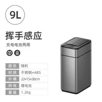 智能感應垃圾桶 廚房廁所自動開蓋 不鏽鋼大容量 家用推薦- 9L不鏽鋼色炭灰色隨機⭐無打包功能【衛生間】 均碼
