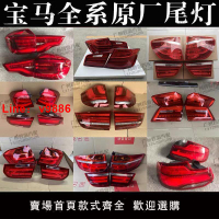【台灣公司 可開發票】適用寶馬320li 525 528 530 730  X1X2X3X4X5X6后尾燈原廠拆車件