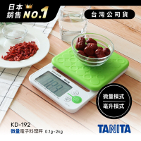日本TANITA微量電子料理秤(0.1克~2公斤)KD-192-蘋果綠-台灣公司貨