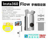 Insta360 Flow 手機穩定器 內建21.5cm可伸縮延長桿 手柄內建三腳架，也可充當延長手把（公司貨開發票）INSTA360 FLOW