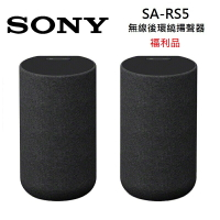 (福利品)SONY 索尼 SA-RS5 無線後環繞揚聲器 360空間音效定位系列