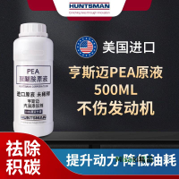 汽車燃油寶除積碳清洗劑官方正品聚醚胺pea原液燃油汽油添加劑-Misaki精品