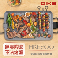 【DIKE】雙區油切不沾陶瓷電烤盤.烤肉爐.燒烤 / HKE200WT