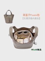 內膽包 內袋包包適用于愛馬仕Picotin18 22菜籃子包內膽內襯收納包中包撐女Hermes-Misaki精品