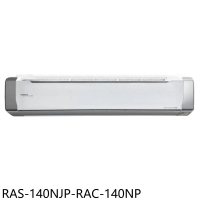 日立江森【RAS-140NJP-RAC-140NP】變頻冷暖分離式冷氣(含標準安裝)