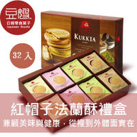 【豆嫂】日本零食 紅帽子 KUKKIA 綜合法蘭酥禮盒(32枚入)