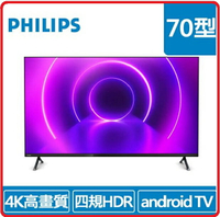 PHILIPS 70型 70PUH8225  4K android聯網液晶顯示器+視訊盒 電視