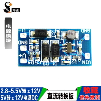 電源模塊2.8~5.5V輸入正負12V輸出 5V轉±12V DC直流轉換板