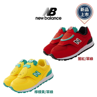 ★New Balance童鞋-水果造型休閒鞋系列IV574FRC/FRR(寶寶段)