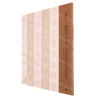 篆書千字文(李陽冰拓本與趙孟頫墨蹟本)/雙觀帖丨天龍圖書簡體字專賣店丨9787501070114 (tl2424)
