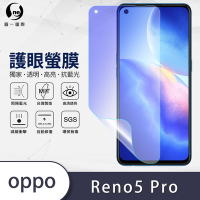 O-one護眼螢膜 OPPO Reno5 Pro 全膠螢幕保護貼 手機保護貼