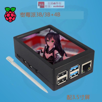 樹莓派4代B 3.5寸屏 Raspberry Pi 4代B  顯示 3B/3B+觸摸屏 LCD