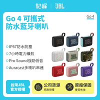 【JBL】 GO 4 可攜式防水藍牙喇叭(英大公司貨)