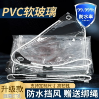 【可客製尺寸】透明防雨布 防水布 透明遮雨布 防曬pvc篷布 塑料布 陽臺封閉防風遮雨擋板擋雨簾 客製加厚遮雨布 防雨布