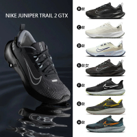 NIKE 耐吉 運動鞋 防水 跑鞋 Gore-Tex JUNIPER TRAIL 2 GTX PEGASUS SHIELD 男鞋 女 多款(FB2067-001&amp;)