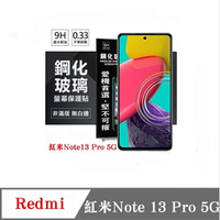 現貨 螢幕保護貼 Redmi 紅米Note 13 Pro 5G  超強防爆鋼化玻璃保護貼 (非滿版) 螢幕保護貼【愛瘋潮】【APP下單4%點數回饋】