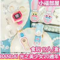 日本 BANDAI 光之美少女20週年 食玩盒玩 MINI CHARM COLLECTION2 變身器【小福部屋】