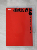 【書寶二手書T9／翻譯小說_IBS】挪威的森林(上)_村上春樹