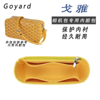 包包專用內袋 訂製適用於goyard相機包內袋收納包整理包撐輕便化妝內襯包中包