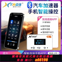 【台灣公司 可開發票】無線藍牙智能電子油門加速器控制器汽車動力提升外掛ECU渦輪改裝
