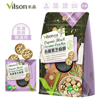 【米森Vilson】有機黑芝麻餅 (20gx5包/盒)