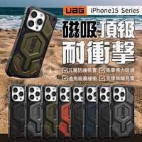 【公司貨】UAG iPhone15系列 磁吸式頂級 特仕 耐衝擊保護殼 MagSafe 蜂巢結構 手機殼 防摔殼 PRO