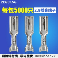 2.8mm插簧插拔式快速接線母接頭銅接插件冷壓接端子連接器5000只