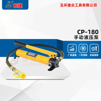 捷眾工具 CP180 液壓手動泵 超高壓油泵浦 油壓機 型壓力機