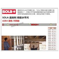 【台北益昌】奧地利製造 SOLA AZB3 80 銀色 氣泡 (不附磁) 水平尺 水平儀 超厚鋁合金製 80cm 32＂