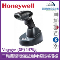 ＠Honeywell Voyager (XP) 1472g 二維無線增強型通用條碼掃描器(黑色) USB介面+長距藍牙連線(出貨時間10天)（下單前請詢問庫存）