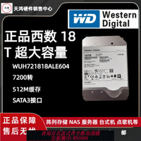 {臺灣公司貨 可打統編}全新西數18T企業級氦氣硬盤HC550  SATA接口 型號WUH721818ALE604