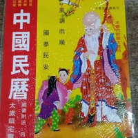 BUKU KEBERUNTUNGAN 12 SHIO 2026 (BAHASA MANDARIN)
