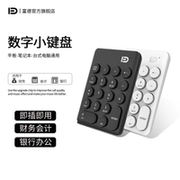 富德筆記本外接數字鍵盤蘋果聯想微軟惠普手提電腦usb外置 99購物節