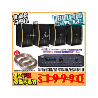 【FHaudio】A-77 綜擴大機+4支6.5吋小鋼炮喇叭(營業場所/會議使用/餐廳包廂/醫美診所/藍芽MP3快速播放)