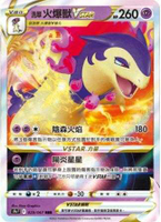 【CardMaster】寶可夢紙牌 中文版 PTCG 對戰地區 S9a_RRR_029/067 洗翠火爆獸VSTAR