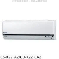 國際牌【CS-K22FA2/CU-K22FCA2】變頻分離式冷氣3坪(含標準安裝)