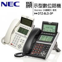 NEC DTZ-8LD-3P 8豪華鍵顯示型數位話機【APP下單最高22%點數回饋】