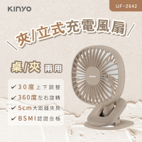 KINYO 夾/立式充電風扇 UF-2642