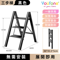【YOUFONE】三步梯超輕鋁合金折疊梯/加厚多功能人字梯(黑色/白色)