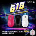 羅技 Logitech PRO X SUPERLIGHT 2 DEX 無線輕量化電競滑鼠 白色