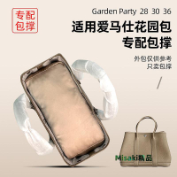 內膽包包 包內膽 適用愛馬仕Hermes Garden Party30花園包包撐36包枕定型撐形神器-Misaki精品