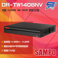 【SAMPO 聲寶】昌運監視器 DR-TW1408NV 8路 H.265 4K NVR 錄影主機 聲音1入2出