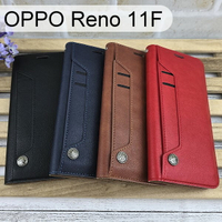 多卡夾真皮皮套 OPPO Reno 11F (6.7吋)