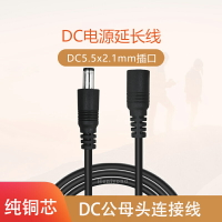純銅12V3A電源公母頭延長線5.5-2.1圓頭接頭監控DC插頭加長連接線