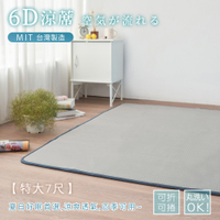 台灣製 6D環繞氣對流透氣床墊【雙人特大】灰色特仕版 180x210cm