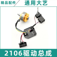 Electric Wrench Accessories, Da-Yi, Brushless Motor Assembly, Stator Rotor Control Panel, Switch Com