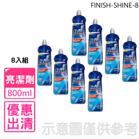 【finish】光潔潤400ml亮潔劑8入組洗碗機配件(FINISH-SHINE-8)
