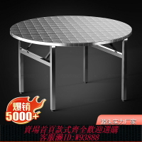 {台灣公司貨 可打統編}不銹鋼可折疊圓桌子戶外客廳經濟型家用流水席吃飯圓臺桌圓形餐桌